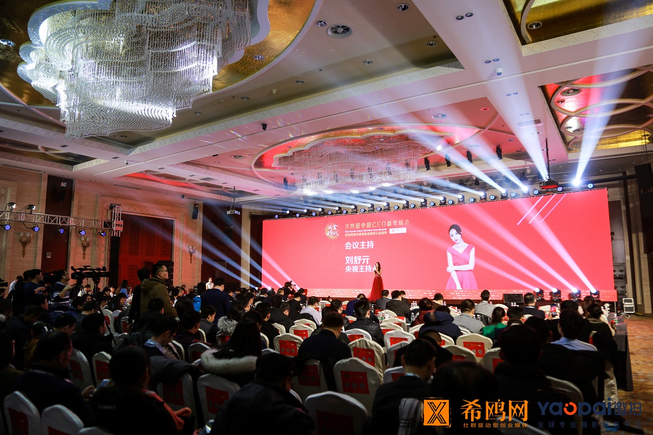 第四届中国CEO新年峰会