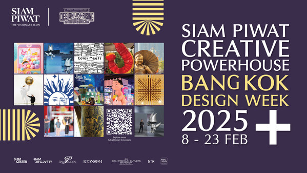 2025年曼谷设计周：Siam Piwat巩固其作为全球开发创意中心的地位