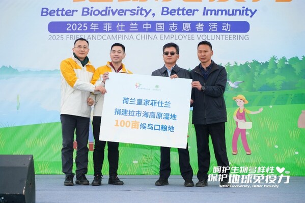 菲仕兰启动保护地球免疫力公益项目