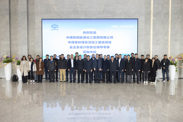 工业AI赋能238亿超级工程：中控技术中标中煤榆林煤炭深加工基地项目并举行开工会