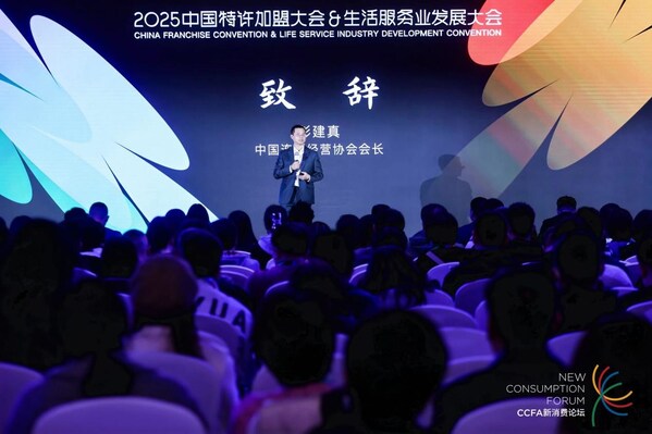 破暗迎光 逆境而上----2025中国特许加盟大会&生活服务业发展大会在京召开