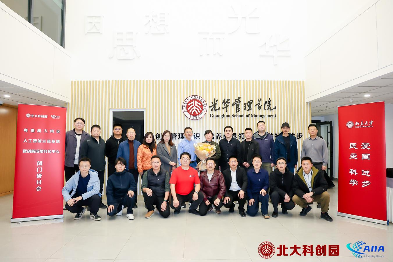 南北联动、生态集聚、蓝图共绘 | 北大科创园湾区 人工智能产业示范基地研讨会在京启幕 