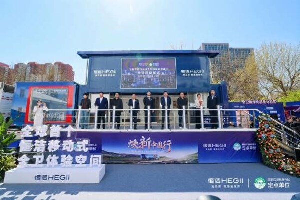 品质焕新，恒洁引领 2025恒洁焕新中国行・北京站盛大开启