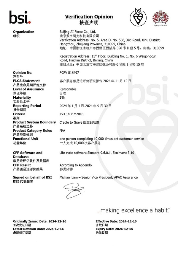 BSI为数字蚂力颁发ISO 14067客户服务产品碳足迹核查声明