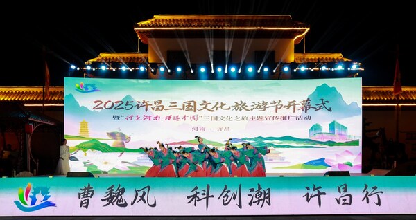 新华丝路：三国文化系列活动在许昌启幕
