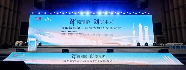 欧姆龙健康医疗亮相2025浦东银发经济发展大会，携手共绘智慧养老新蓝图