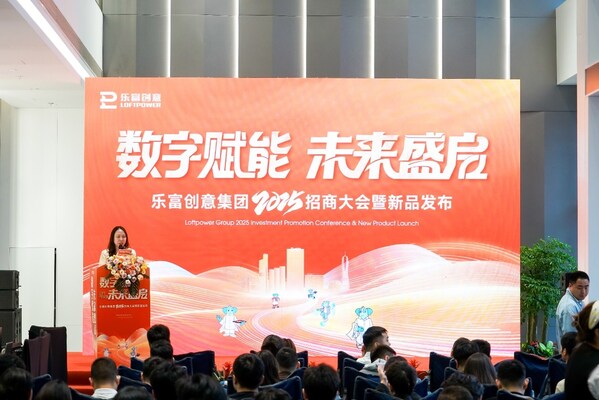 数字赋能，未来盛启：乐富创意集团发布新品
