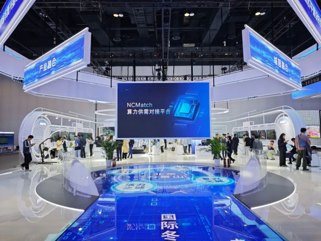 NCMatch算力供需对接平台亮相北京科博会——引领 AI+ 新浪潮 