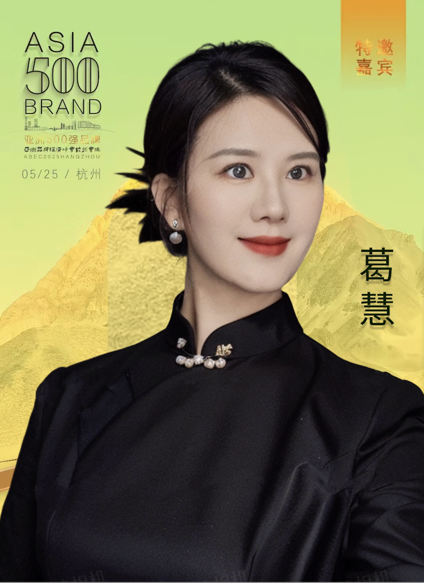 葛慧 Momo Ge 2025年度行业影响力人物 