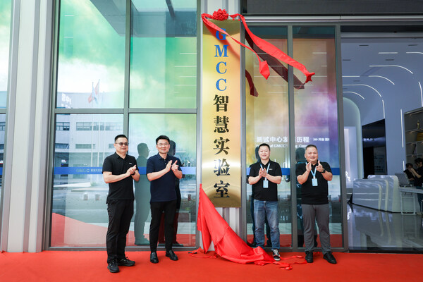 智慧、高效、精准、引领 GMCC美芝智慧实验室正式启用