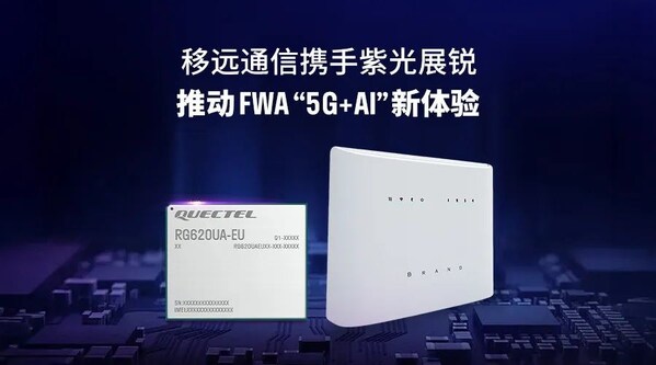 移远通信 × 紫光展锐，推动FWA 5G+AI新体验