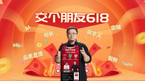 AI深度赋能，交个朋友618表现亮眼，数字人首秀成直播行业DeepSeek时刻 