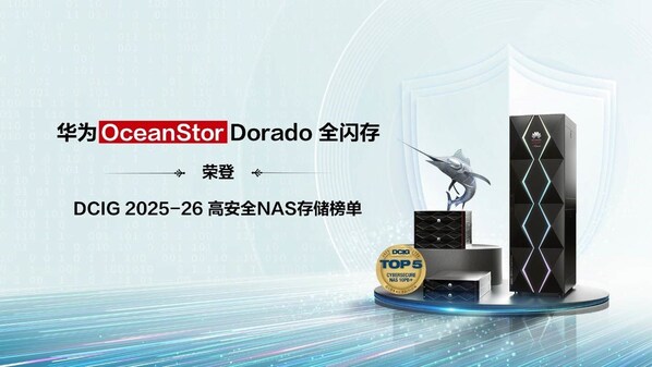华为OceanStor Dorado全闪存荣登DCIG年度高安全NAS存储榜单