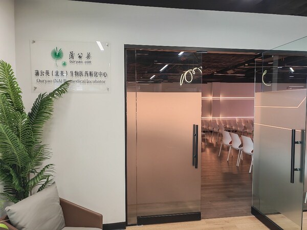 蒲公英（北美）生物医药孵化中心，正式挂牌