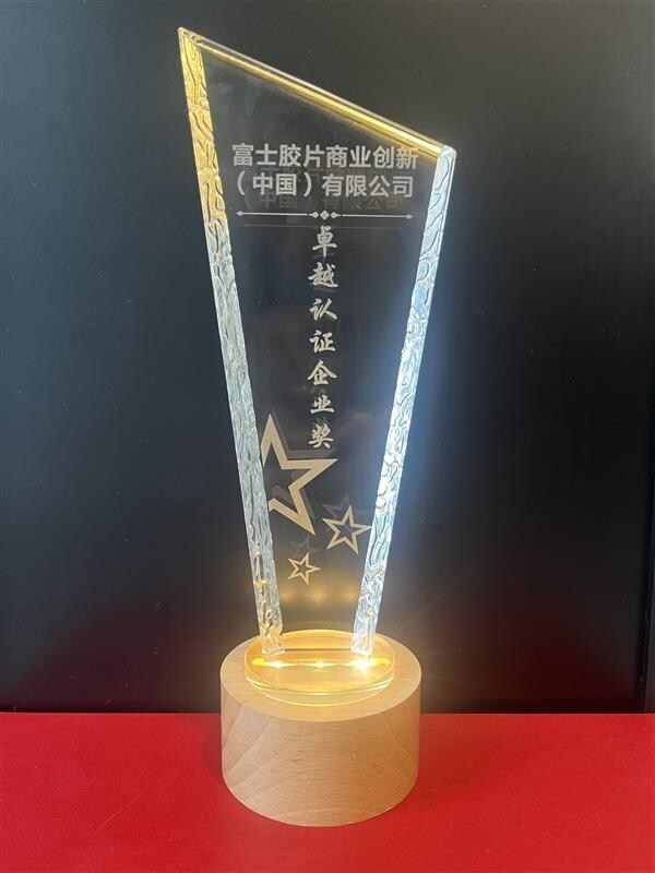 富士胶片商业创新（中国）获3C卓越认证企业奖