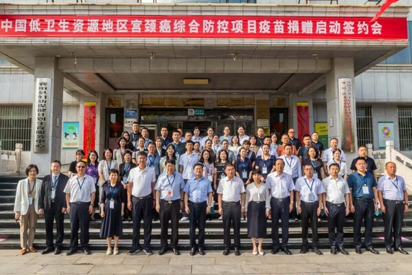 中国低卫生资源地区宫颈癌综合防控项目于山西襄垣县正式启动