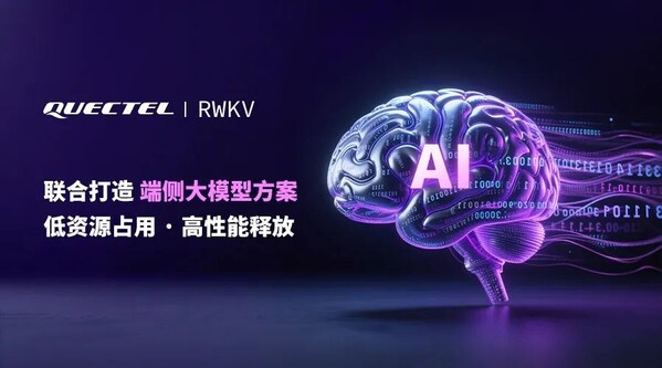 端侧大模型迎来轻革命：移远通信 × RWKV 打造轻量AI大脑