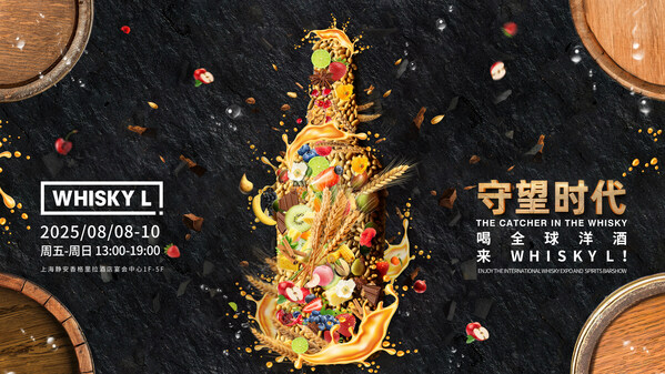 国际潮流烈酒展Whisky L! 2025将于8月8日盛大开幕
