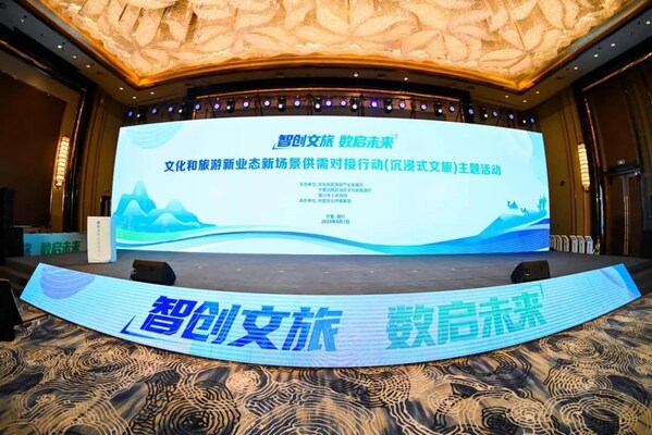 大华股份亮相智创文旅•数启未来主题活动