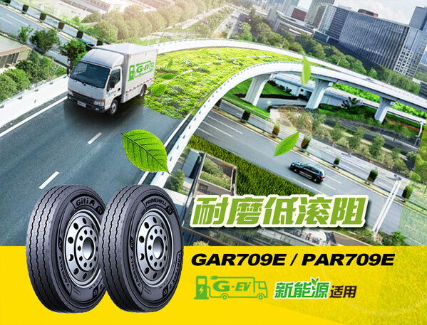 驰行 绿 途，科技赋能----佳通709E系列，领航新能源物流新纪元