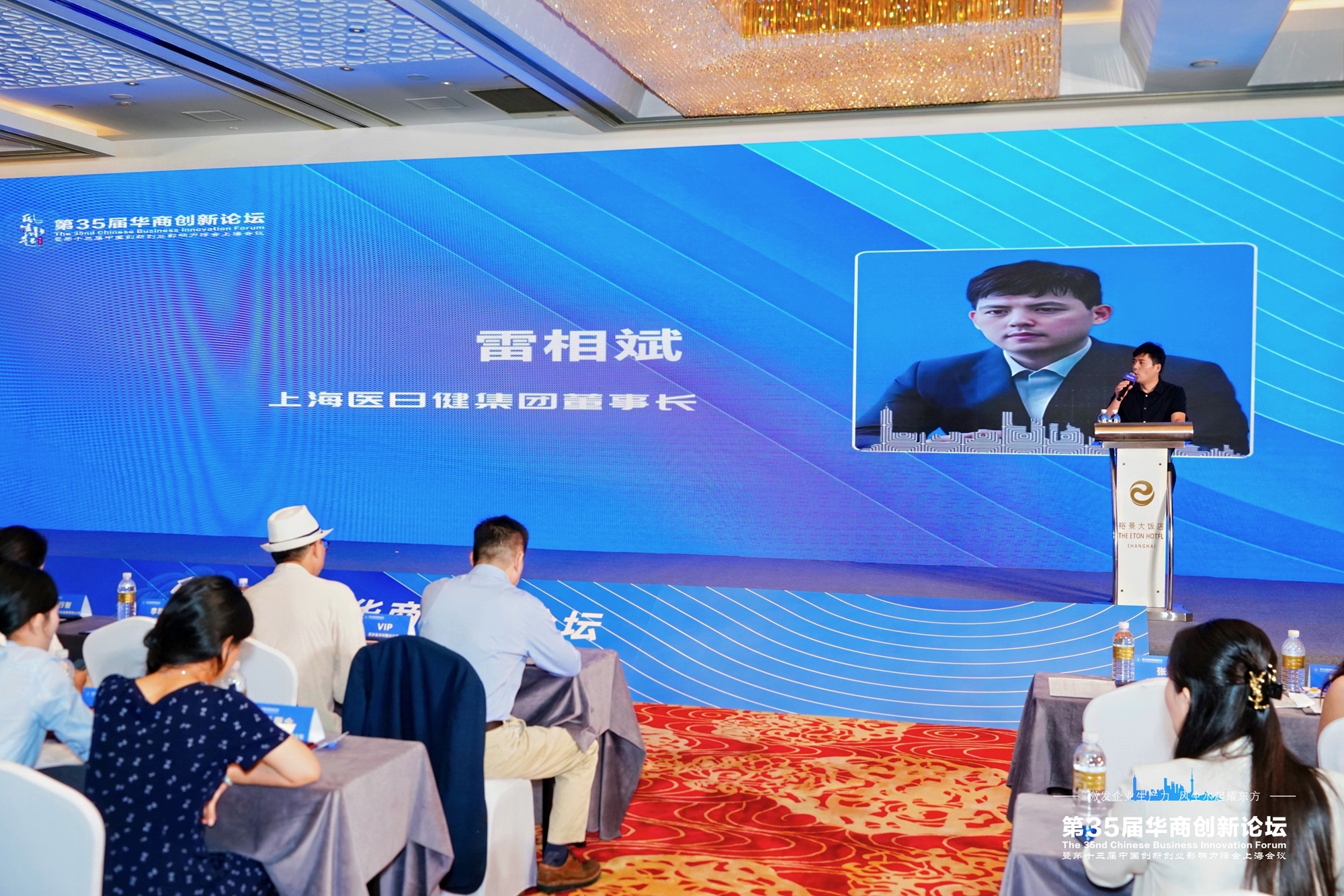 上海医日健集团董事长雷相斌先生受邀出席第35届华商创新论坛 深入阐述如何通过科技创新缓解医疗难题