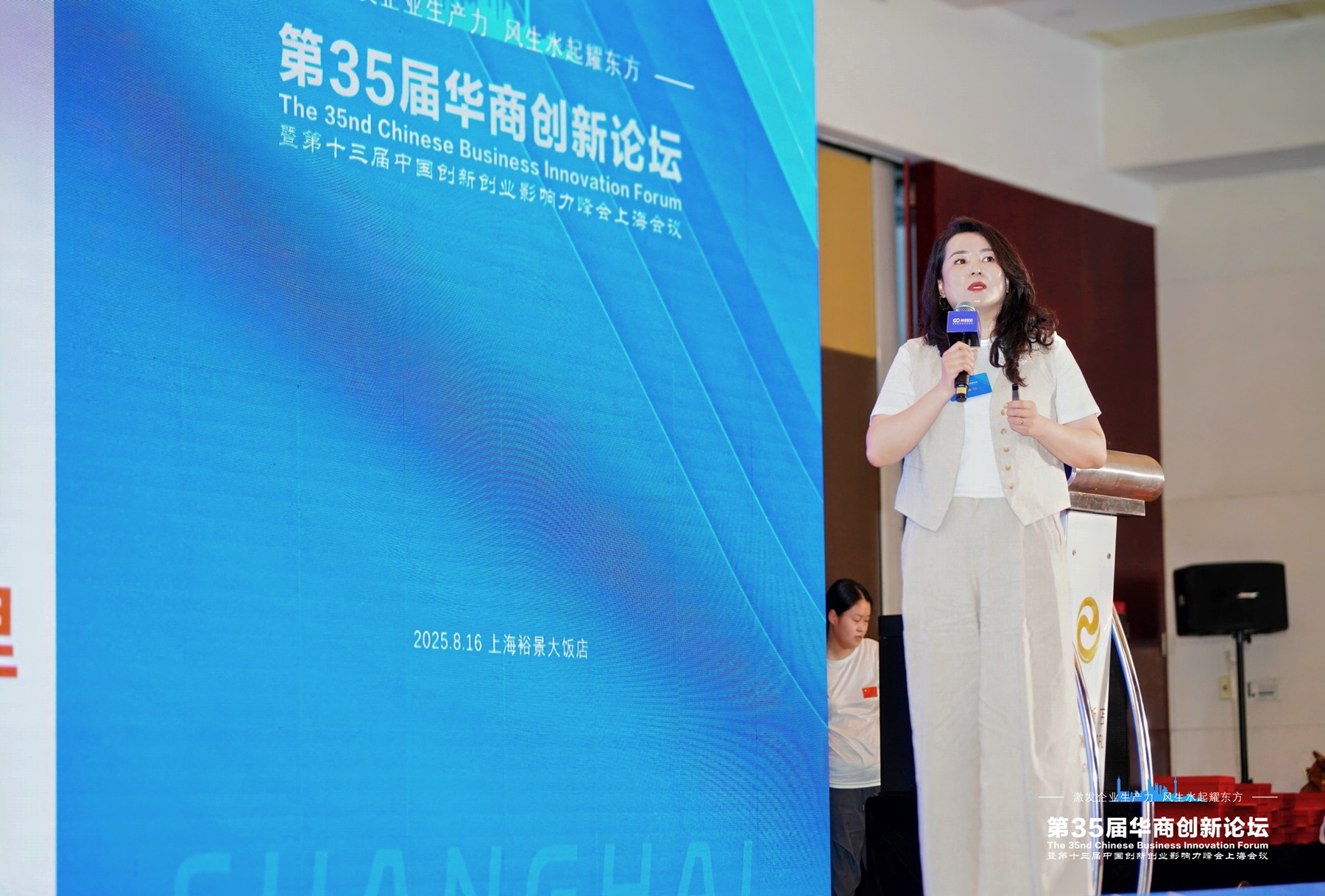 职岗通公司董事长李艳峰出席第35届华商创新论坛 分享AI驱动的求职解决方案