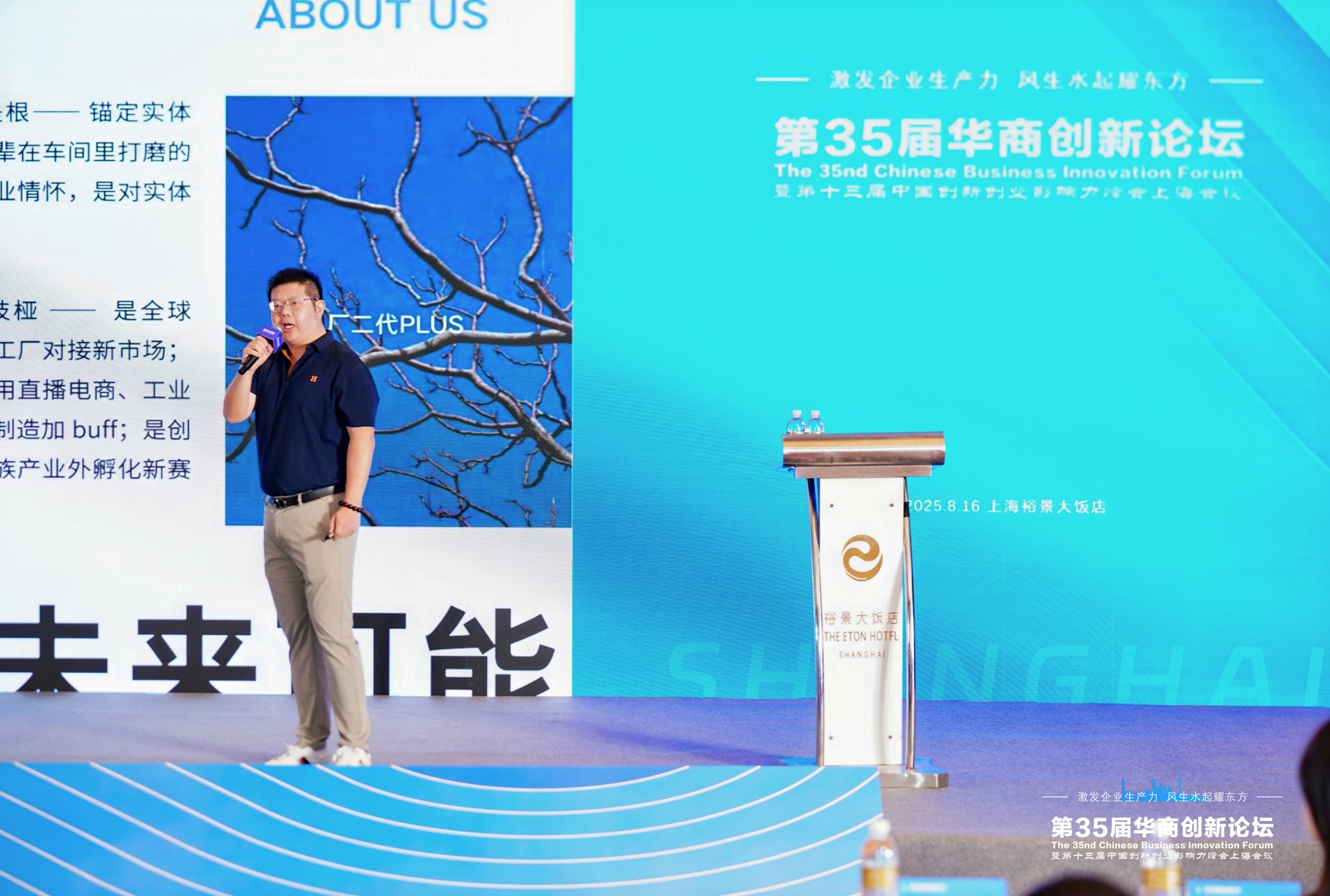 广东华豆科技有限公司董事长、“厂二代PLUS”创始人年益多受邀出席第35届华商创新论坛