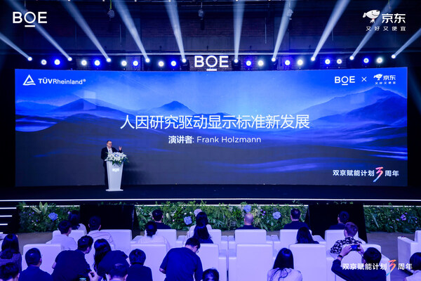 TÜV莱茵出席双京赋能计划三周年活动 以人因研究驱动显示标准新发展