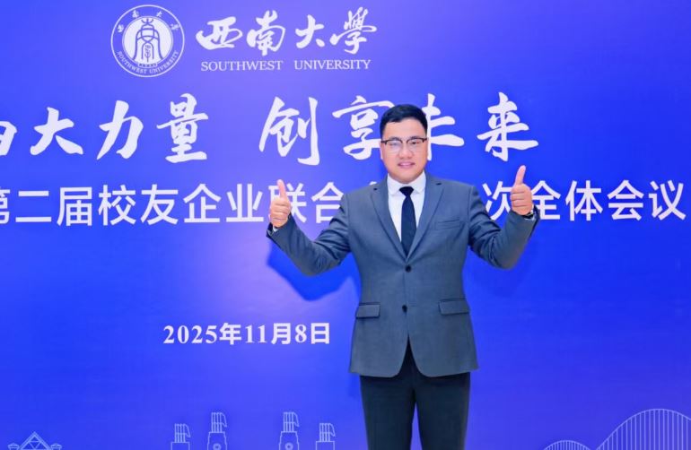 西南大学校友企业联合会会议成功举办，希鸥网创始人李志磊出席活动 畅谈“校友生态圈”价值