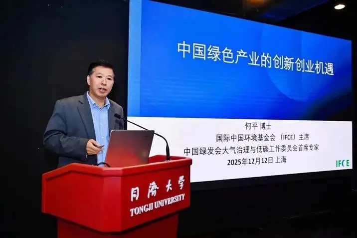 绿色创新领航 产教融合赋能 —— IFCE何平博士解码中国绿色产业创新创业新机遇