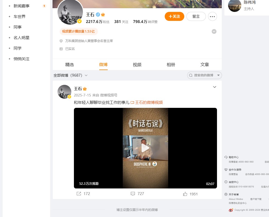 王石微博的“声音消失”之谜：公开欲的退潮与私人疆界的重塑