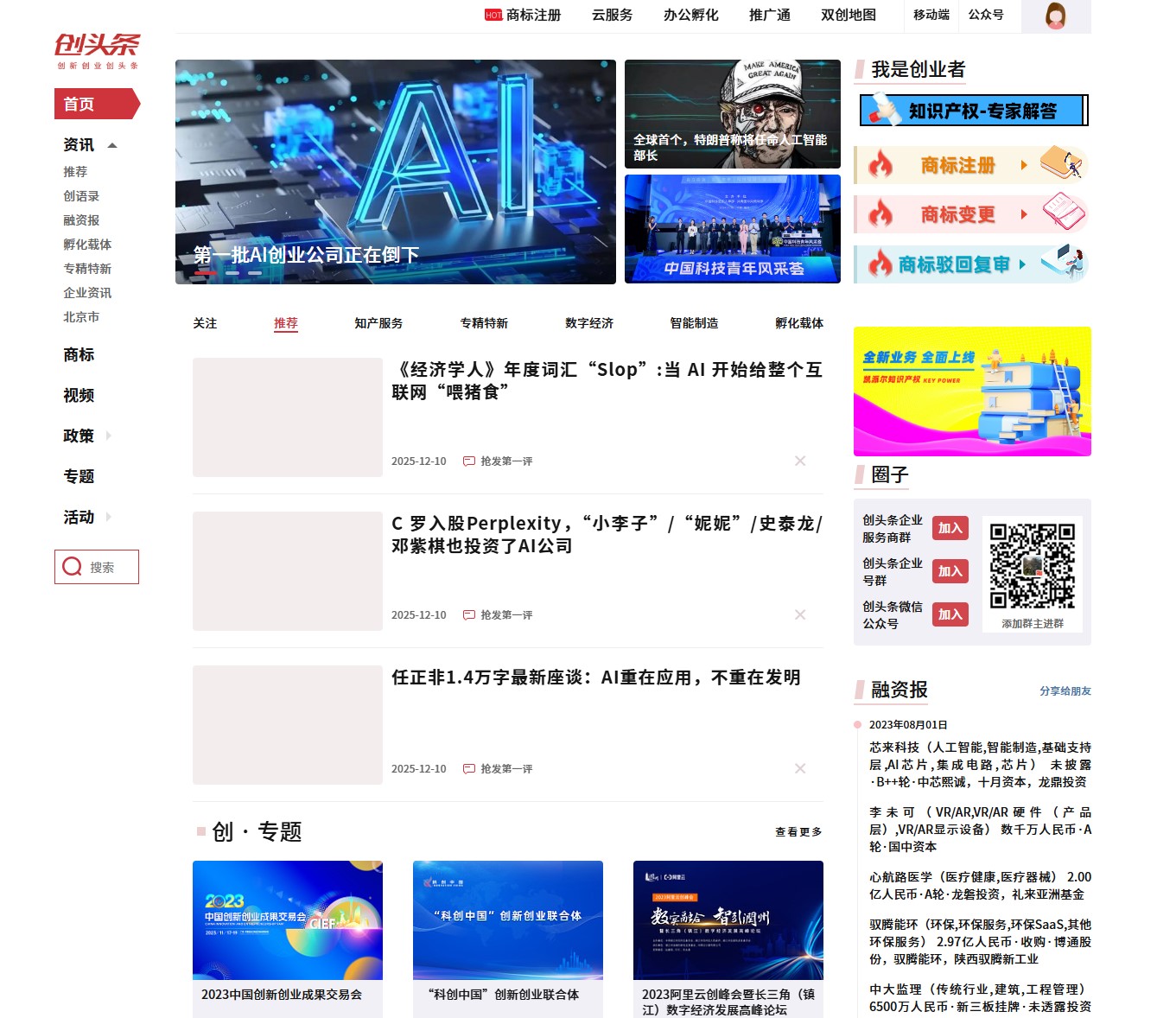 希鸥网观察 | 创头条：昔日“双创”弄潮儿，今日悄然停摆？