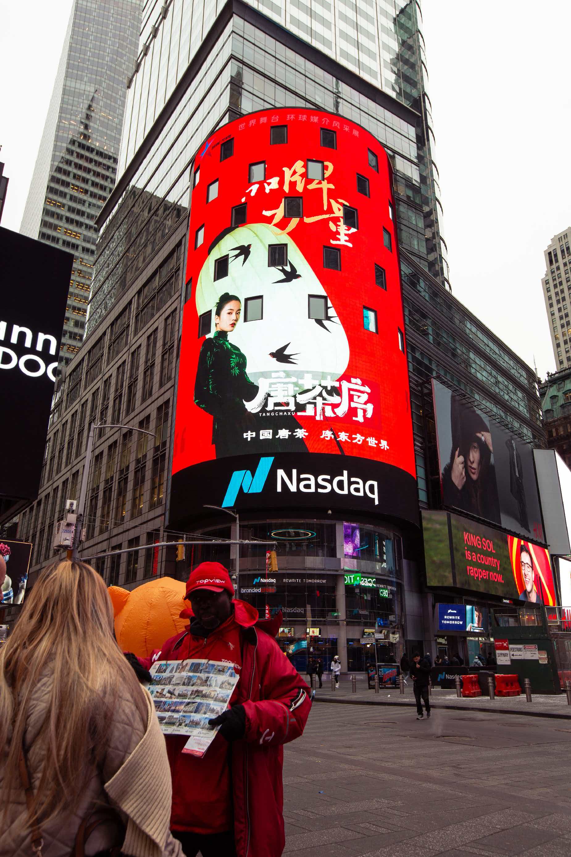 唐茶序登陆纳斯达克大屏