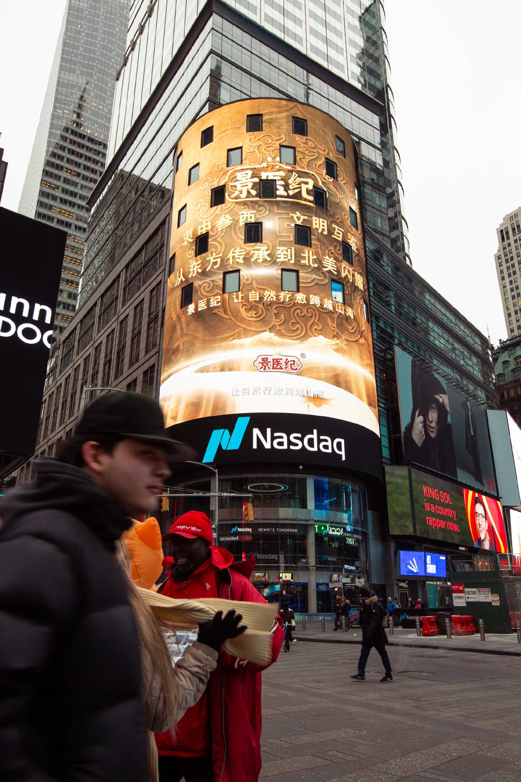 景医纪登陆纽约时报广场纳斯达克大屏