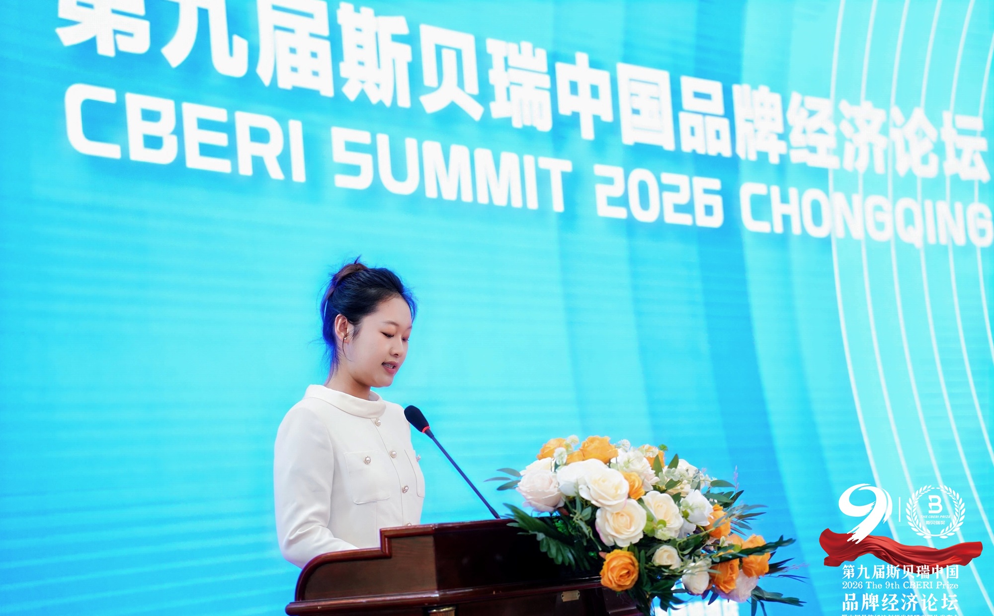 希鸥网主办第九届斯贝瑞中国品牌经济论坛