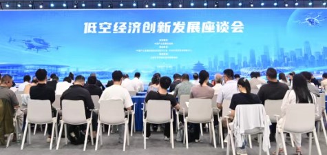 中国产业发展促进会在京举办“低空经济创新发展座谈会”