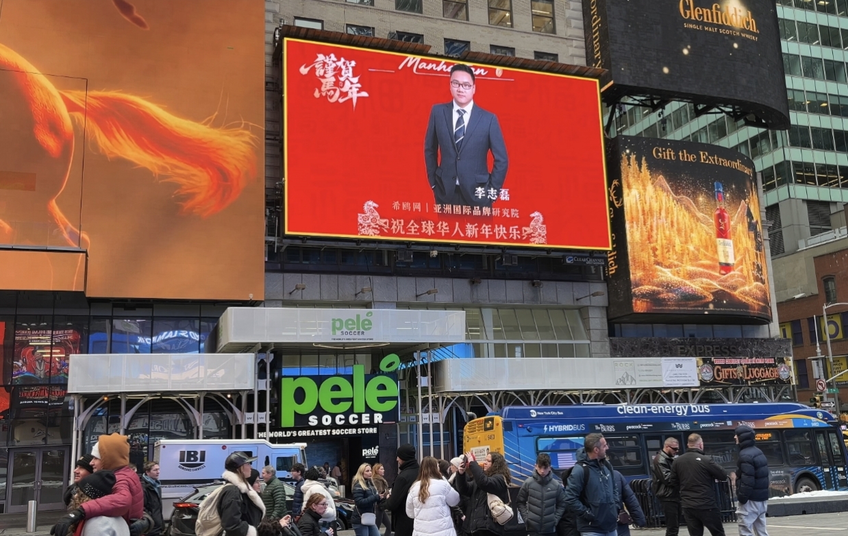 希鸥网李志磊受邀登陆纽约时报广场为全球华人送祝福