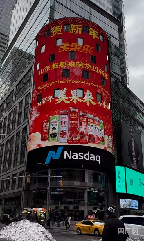 枣庄“宫家村”辣子鸡亮相时代广场纳斯达克大屏