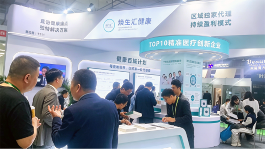 【展会直击】站上“十五五”风口！焕生汇成2026北京健博会最火爆“大健康新势力”
