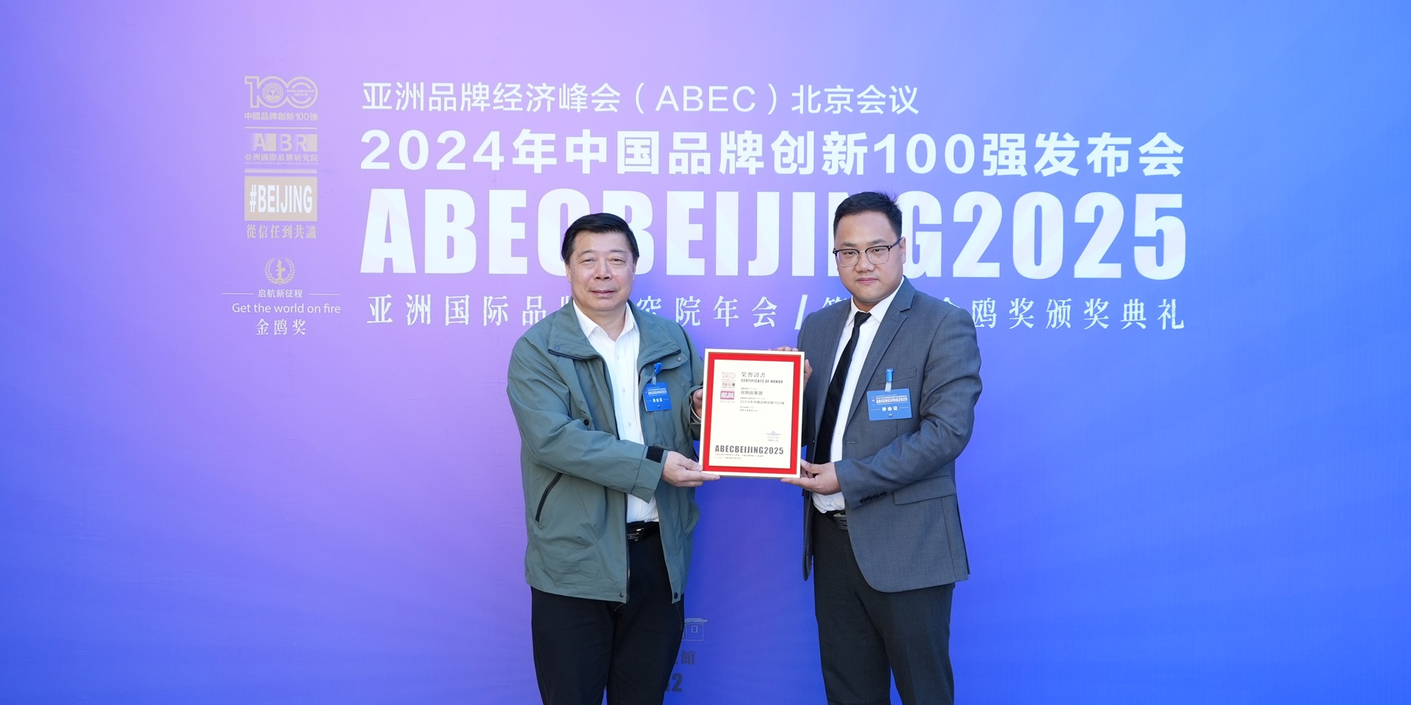 ABEC亚洲 品牌经济峰会2025北京会议暨第十届金鸥奖颁奖典礼
