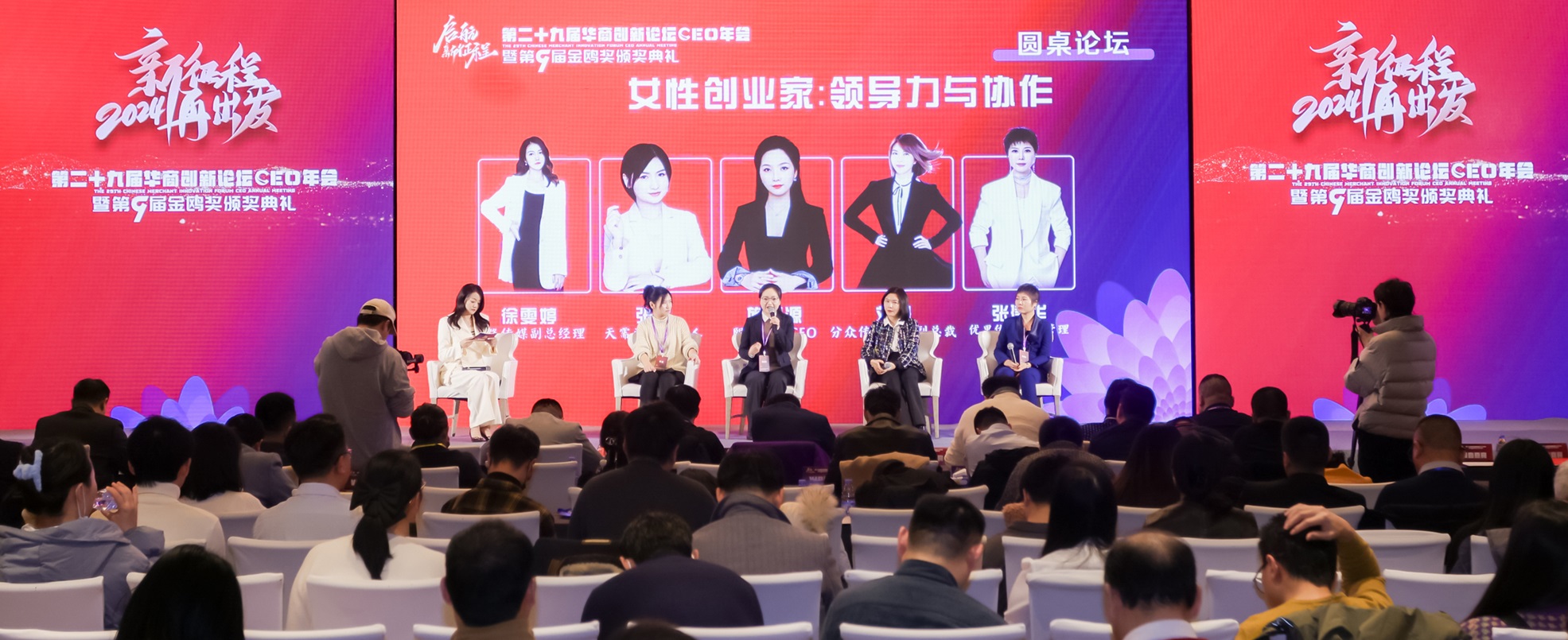 第29届华商创新论坛CEO年会暨第九届金鸥奖颁奖典礼