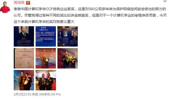 【希鸥网】周鸿祎获企业家奖，潘石屹质问中国企业家们：你们的评语是什么？