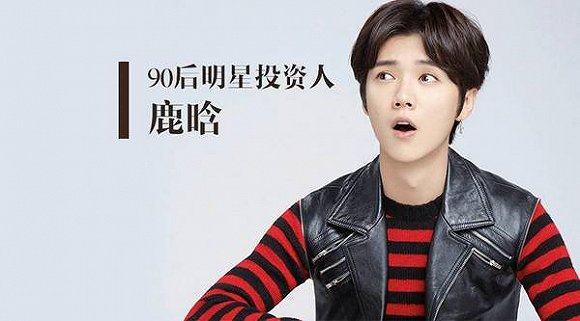 【希鸥网】希鸥热点：你真的了解鹿晗进入创投圈的目的吗？