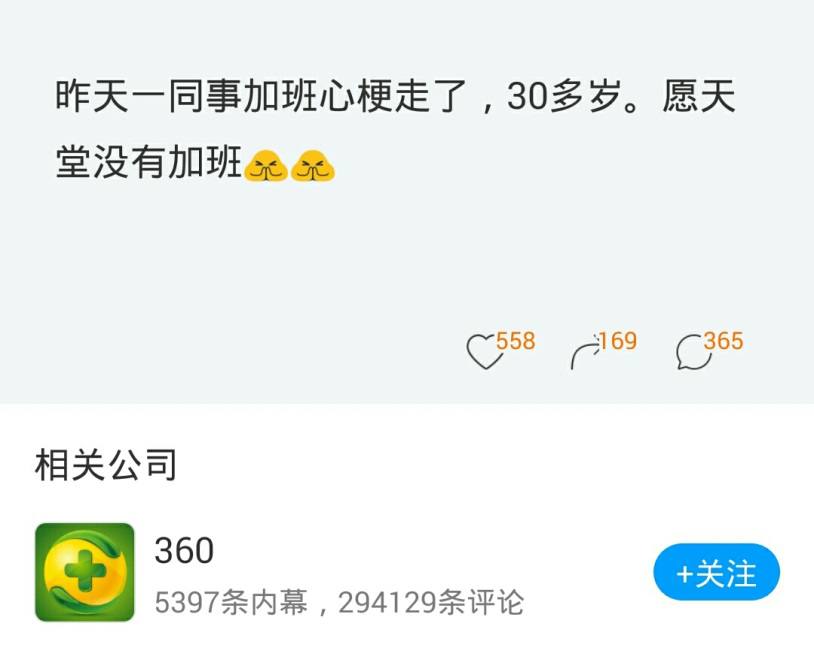 【希鸥网】希鸥热点：每天与死亡赛跑，创业公司如何管好“加班”这件事？