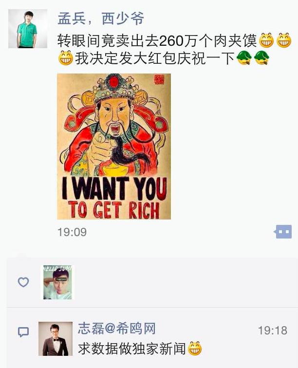 【希鸥网】仅16个月，西少爷凭什么卖出260万个肉夹馍