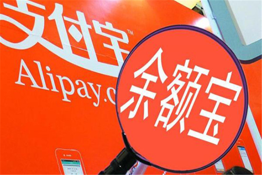 “肥水也流外人田”，起解余额宝自我革新的三大目的