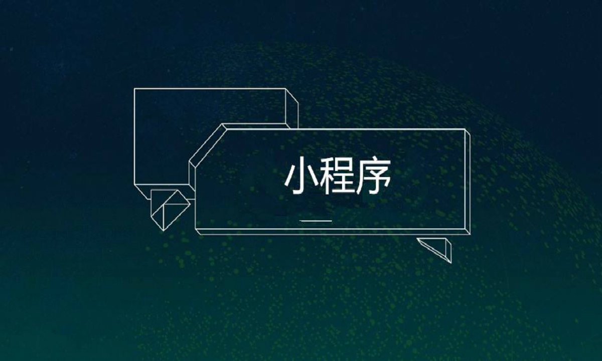 小程序创业怎么做？丁香医生、十点读书、轻芒、微盟案例解析