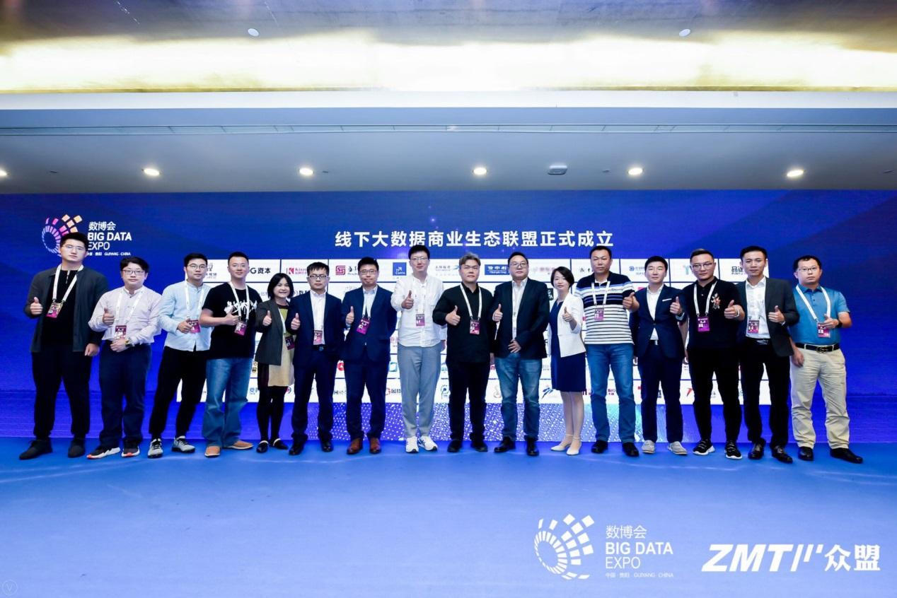2018数博会线下数据商业生态高峰论坛圆满成功