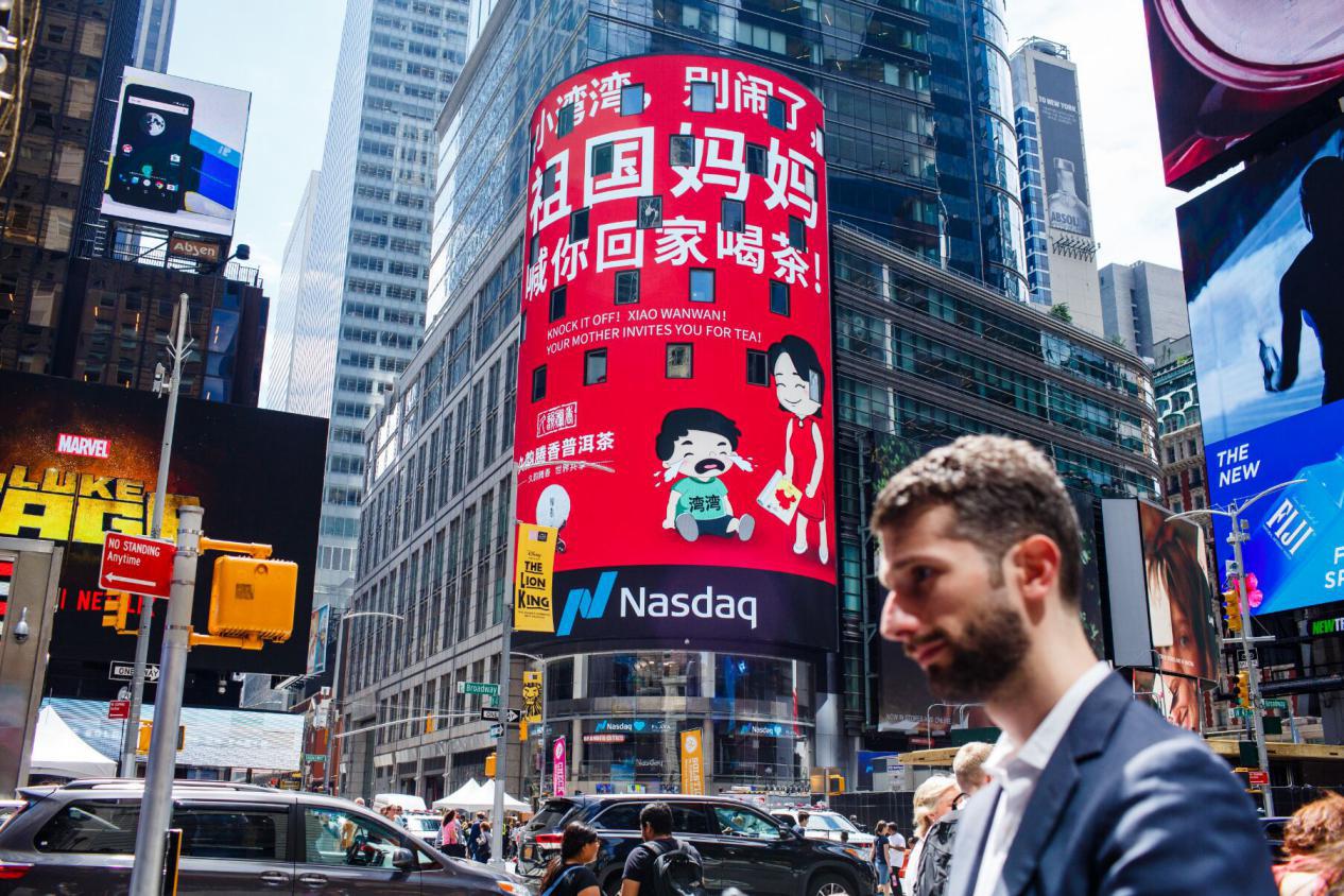 世界最大十字路口再次迎来东方力量