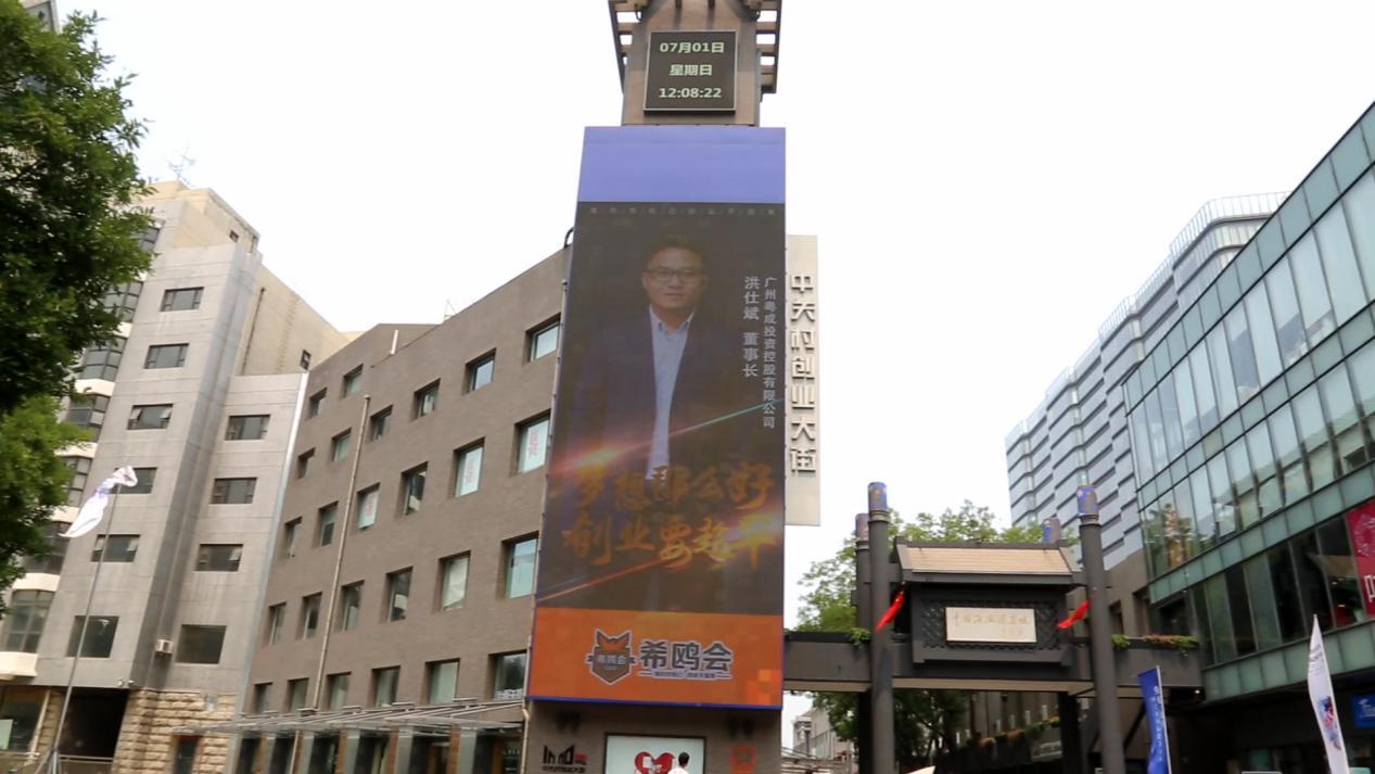 粤成洪仕斌携粤成控股荣登中关村创业之榜